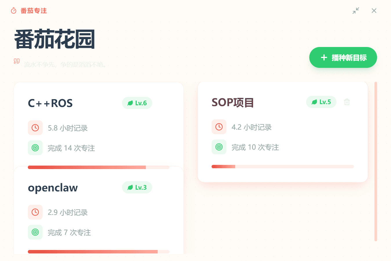 番茄花园 (Tomato Garden)